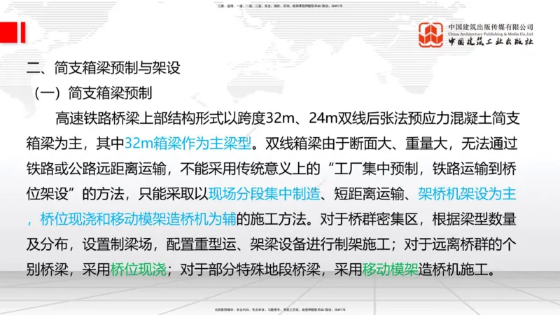 12.08一建《铁路》抢先备考不白学，高频考点全攻略（第二轮）_2026年一级建造师_2026年一建铁路_2026年一建铁路SVIP_2026一建铁路SVIP_02-基础精讲✿高端面授✿深度强化_讲义