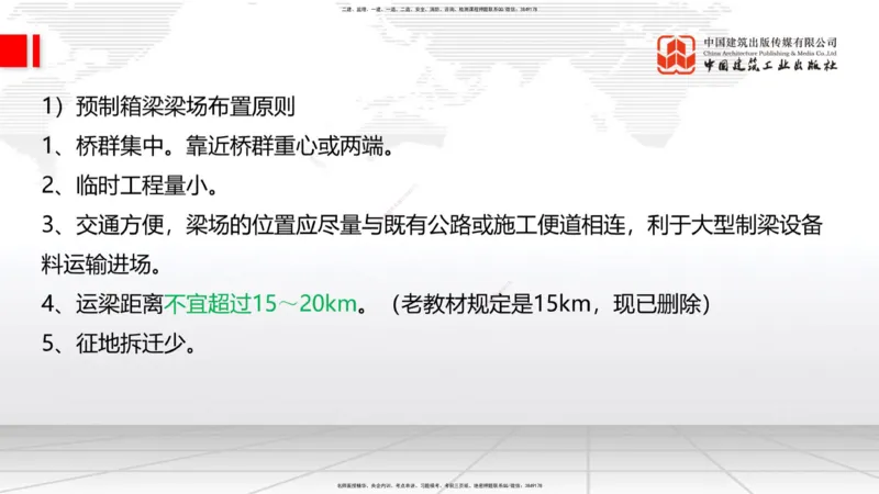 12.08一建《铁路》抢先备考不白学，高频考点全攻略（第二轮）_2026年一级建造师_2026年一建铁路_2026年一建铁路SVIP_2026一建铁路SVIP_02-基础精讲✿高端面授✿深度强化_讲义