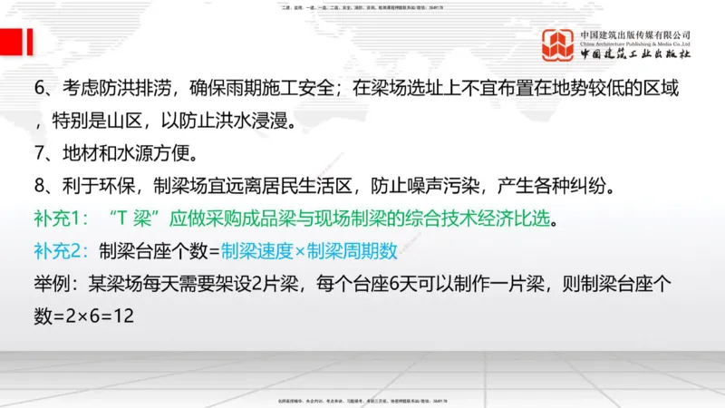 12.08一建《铁路》抢先备考不白学，高频考点全攻略（第二轮）_2026年一级建造师_2026年一建铁路_2026年一建铁路SVIP_2026一建铁路SVIP_02-基础精讲✿高端面授✿深度强化_讲义