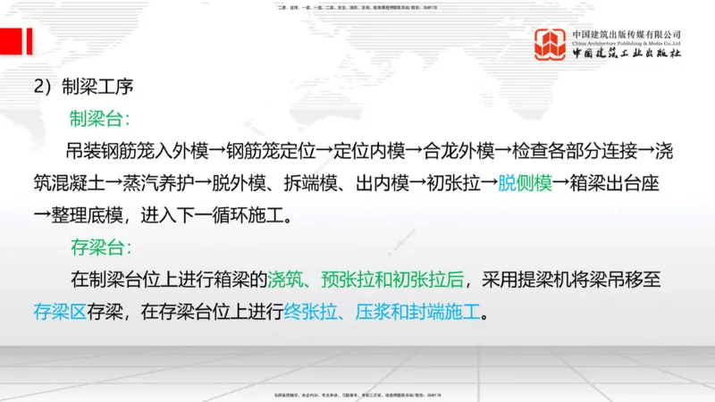 12.08一建《铁路》抢先备考不白学，高频考点全攻略（第二轮）_2026年一级建造师_2026年一建铁路_2026年一建铁路SVIP_2026一建铁路SVIP_02-基础精讲✿高端面授✿深度强化_讲义