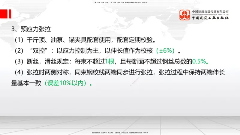 12.08一建《铁路》抢先备考不白学，高频考点全攻略（第二轮）_2026年一级建造师_2026年一建铁路_2026年一建铁路SVIP_2026一建铁路SVIP_02-基础精讲✿高端面授✿深度强化_讲义