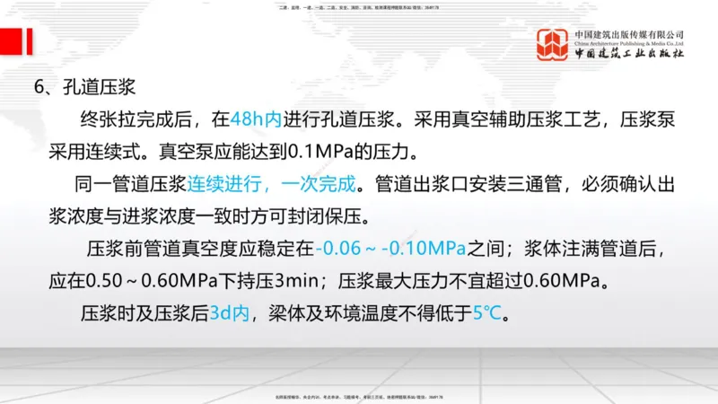 12.08一建《铁路》抢先备考不白学，高频考点全攻略（第二轮）_2026年一级建造师_2026年一建铁路_2026年一建铁路SVIP_2026一建铁路SVIP_02-基础精讲✿高端面授✿深度强化_讲义