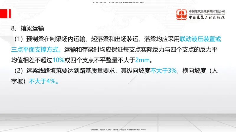 12.08一建《铁路》抢先备考不白学，高频考点全攻略（第二轮）_2026年一级建造师_2026年一建铁路_2026年一建铁路SVIP_2026一建铁路SVIP_02-基础精讲✿高端面授✿深度强化_讲义