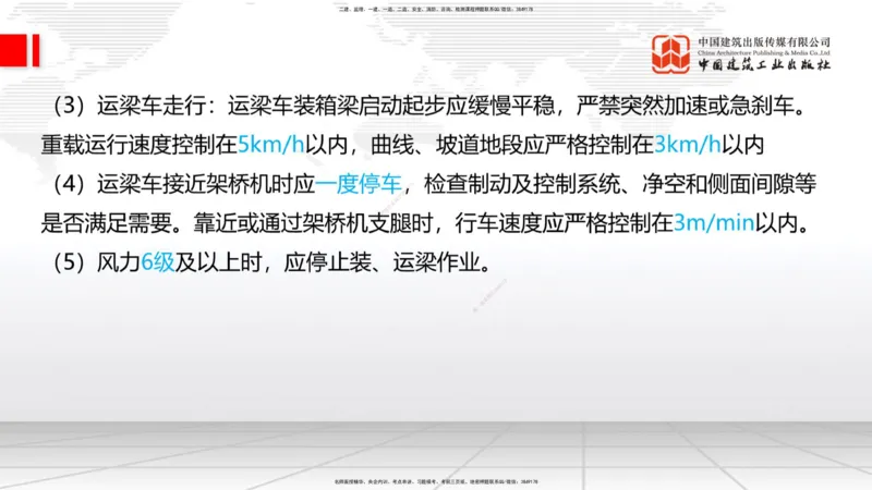12.08一建《铁路》抢先备考不白学，高频考点全攻略（第二轮）_2026年一级建造师_2026年一建铁路_2026年一建铁路SVIP_2026一建铁路SVIP_02-基础精讲✿高端面授✿深度强化_讲义