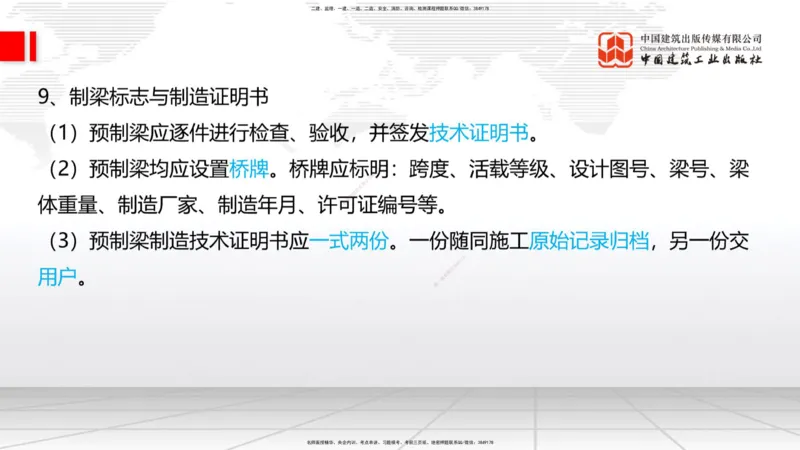 12.08一建《铁路》抢先备考不白学，高频考点全攻略（第二轮）_2026年一级建造师_2026年一建铁路_2026年一建铁路SVIP_2026一建铁路SVIP_02-基础精讲✿高端面授✿深度强化_讲义