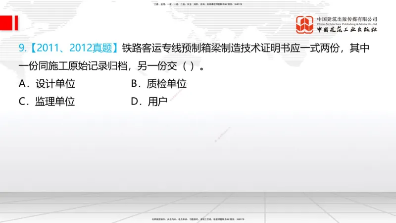 12.08一建《铁路》抢先备考不白学，高频考点全攻略（第二轮）_2026年一级建造师_2026年一建铁路_2026年一建铁路SVIP_2026一建铁路SVIP_02-基础精讲✿高端面授✿深度强化_讲义