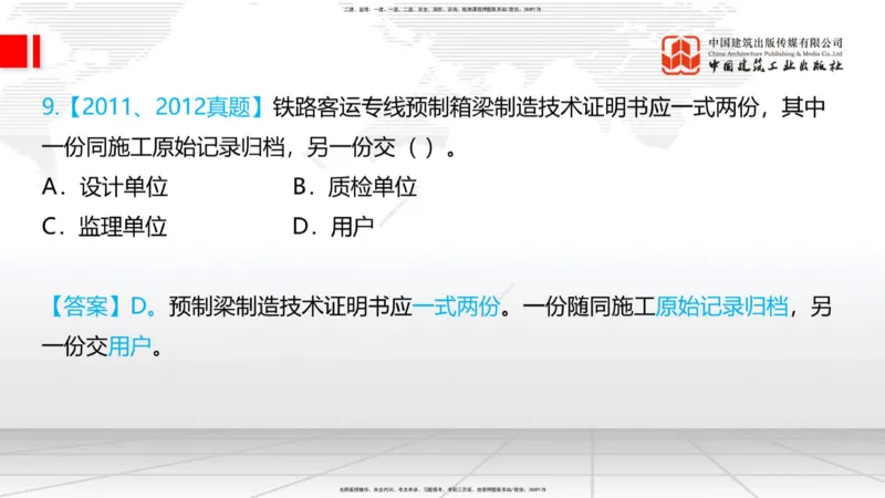 12.08一建《铁路》抢先备考不白学，高频考点全攻略（第二轮）_2026年一级建造师_2026年一建铁路_2026年一建铁路SVIP_2026一建铁路SVIP_02-基础精讲✿高端面授✿深度强化_讲义