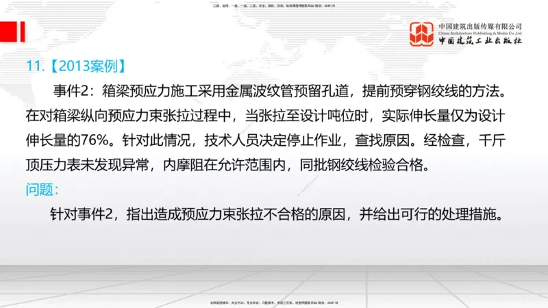 12.08一建《铁路》抢先备考不白学，高频考点全攻略（第二轮）_2026年一级建造师_2026年一建铁路_2026年一建铁路SVIP_2026一建铁路SVIP_02-基础精讲✿高端面授✿深度强化_讲义