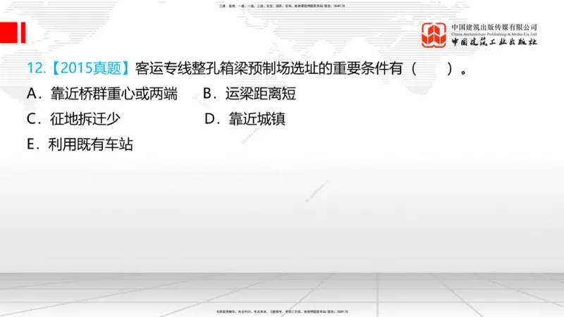 12.08一建《铁路》抢先备考不白学，高频考点全攻略（第二轮）_2026年一级建造师_2026年一建铁路_2026年一建铁路SVIP_2026一建铁路SVIP_02-基础精讲✿高端面授✿深度强化_讲义