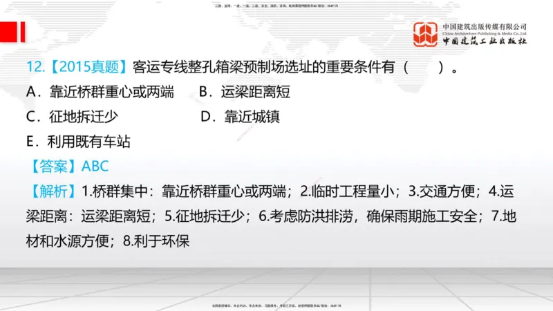 12.08一建《铁路》抢先备考不白学，高频考点全攻略（第二轮）_2026年一级建造师_2026年一建铁路_2026年一建铁路SVIP_2026一建铁路SVIP_02-基础精讲✿高端面授✿深度强化_讲义