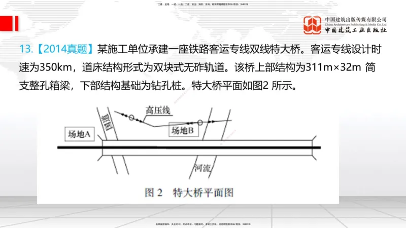 12.08一建《铁路》抢先备考不白学，高频考点全攻略（第二轮）_2026年一级建造师_2026年一建铁路_2026年一建铁路SVIP_2026一建铁路SVIP_02-基础精讲✿高端面授✿深度强化_讲义