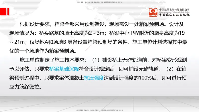 12.08一建《铁路》抢先备考不白学，高频考点全攻略（第二轮）_2026年一级建造师_2026年一建铁路_2026年一建铁路SVIP_2026一建铁路SVIP_02-基础精讲✿高端面授✿深度强化_讲义