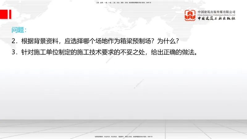 12.08一建《铁路》抢先备考不白学，高频考点全攻略（第二轮）_2026年一级建造师_2026年一建铁路_2026年一建铁路SVIP_2026一建铁路SVIP_02-基础精讲✿高端面授✿深度强化_讲义