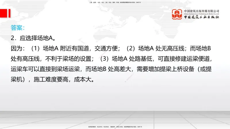 12.08一建《铁路》抢先备考不白学，高频考点全攻略（第二轮）_2026年一级建造师_2026年一建铁路_2026年一建铁路SVIP_2026一建铁路SVIP_02-基础精讲✿高端面授✿深度强化_讲义