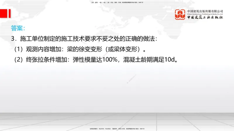 12.08一建《铁路》抢先备考不白学，高频考点全攻略（第二轮）_2026年一级建造师_2026年一建铁路_2026年一建铁路SVIP_2026一建铁路SVIP_02-基础精讲✿高端面授✿深度强化_讲义