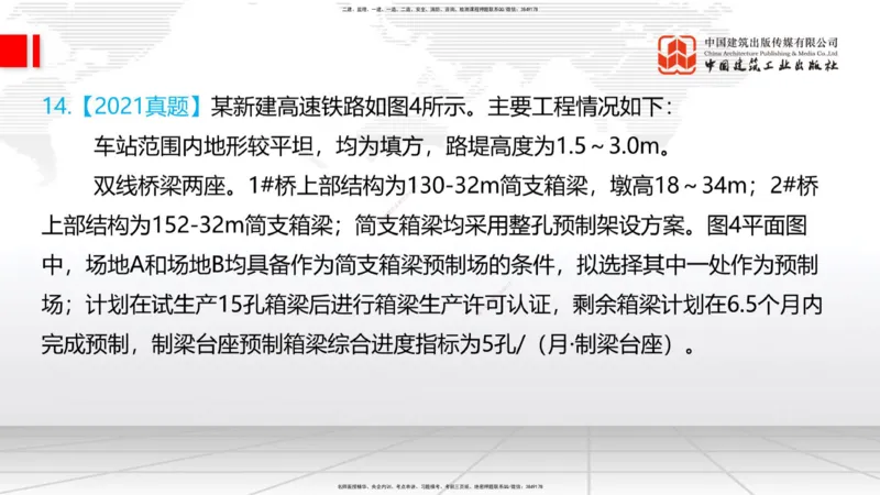 12.08一建《铁路》抢先备考不白学，高频考点全攻略（第二轮）_2026年一级建造师_2026年一建铁路_2026年一建铁路SVIP_2026一建铁路SVIP_02-基础精讲✿高端面授✿深度强化_讲义
