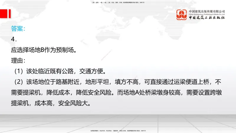 12.08一建《铁路》抢先备考不白学，高频考点全攻略（第二轮）_2026年一级建造师_2026年一建铁路_2026年一建铁路SVIP_2026一建铁路SVIP_02-基础精讲✿高端面授✿深度强化_讲义