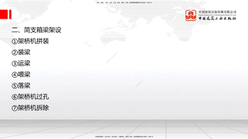 12.08一建《铁路》抢先备考不白学，高频考点全攻略（第二轮）_2026年一级建造师_2026年一建铁路_2026年一建铁路SVIP_2026一建铁路SVIP_02-基础精讲✿高端面授✿深度强化_讲义