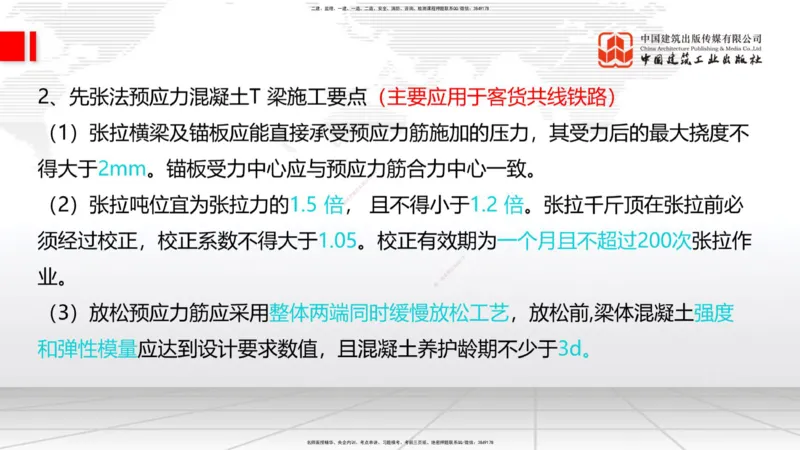 12.08一建《铁路》抢先备考不白学，高频考点全攻略（第二轮）_2026年一级建造师_2026年一建铁路_2026年一建铁路SVIP_2026一建铁路SVIP_02-基础精讲✿高端面授✿深度强化_讲义