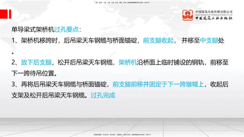 12.08一建《铁路》抢先备考不白学，高频考点全攻略（第二轮）_2026年一级建造师_2026年一建铁路_2026年一建铁路SVIP_2026一建铁路SVIP_02-基础精讲✿高端面授✿深度强化_讲义