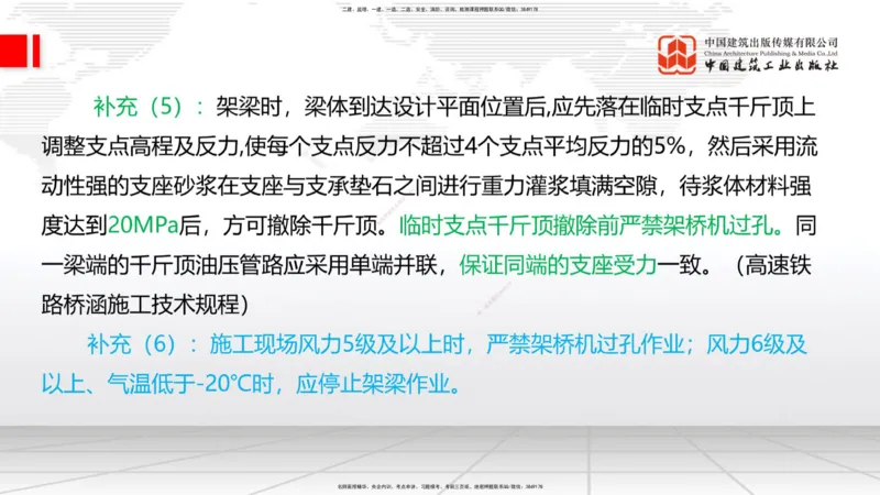 12.08一建《铁路》抢先备考不白学，高频考点全攻略（第二轮）_2026年一级建造师_2026年一建铁路_2026年一建铁路SVIP_2026一建铁路SVIP_02-基础精讲✿高端面授✿深度强化_讲义