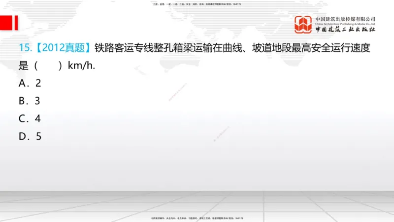 12.08一建《铁路》抢先备考不白学，高频考点全攻略（第二轮）_2026年一级建造师_2026年一建铁路_2026年一建铁路SVIP_2026一建铁路SVIP_02-基础精讲✿高端面授✿深度强化_讲义