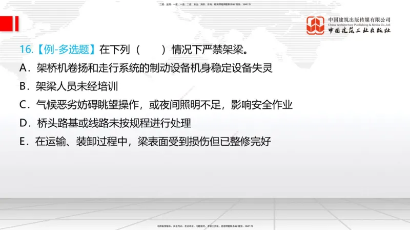 12.08一建《铁路》抢先备考不白学，高频考点全攻略（第二轮）_2026年一级建造师_2026年一建铁路_2026年一建铁路SVIP_2026一建铁路SVIP_02-基础精讲✿高端面授✿深度强化_讲义