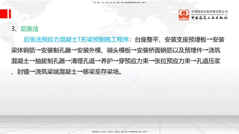 12.08一建《铁路》抢先备考不白学，高频考点全攻略（第二轮）_2026年一级建造师_2026年一建铁路_2026年一建铁路SVIP_2026一建铁路SVIP_02-基础精讲✿高端面授✿深度强化_讲义