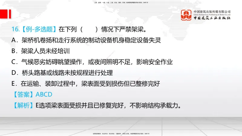 12.08一建《铁路》抢先备考不白学，高频考点全攻略（第二轮）_2026年一级建造师_2026年一建铁路_2026年一建铁路SVIP_2026一建铁路SVIP_02-基础精讲✿高端面授✿深度强化_讲义