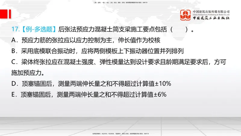 12.08一建《铁路》抢先备考不白学，高频考点全攻略（第二轮）_2026年一级建造师_2026年一建铁路_2026年一建铁路SVIP_2026一建铁路SVIP_02-基础精讲✿高端面授✿深度强化_讲义
