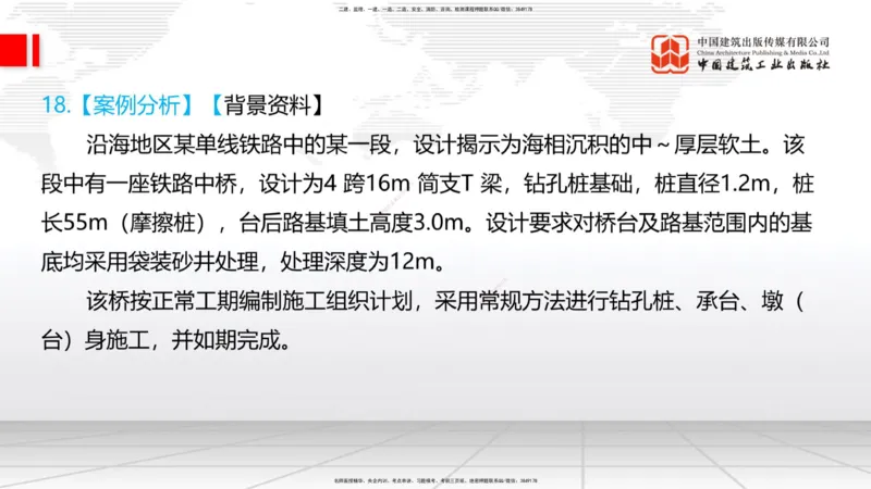 12.08一建《铁路》抢先备考不白学，高频考点全攻略（第二轮）_2026年一级建造师_2026年一建铁路_2026年一建铁路SVIP_2026一建铁路SVIP_02-基础精讲✿高端面授✿深度强化_讲义