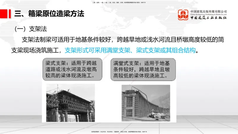 12.08一建《铁路》抢先备考不白学，高频考点全攻略（第二轮）_2026年一级建造师_2026年一建铁路_2026年一建铁路SVIP_2026一建铁路SVIP_02-基础精讲✿高端面授✿深度强化_讲义