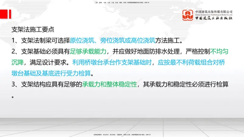 12.08一建《铁路》抢先备考不白学，高频考点全攻略（第二轮）_2026年一级建造师_2026年一建铁路_2026年一建铁路SVIP_2026一建铁路SVIP_02-基础精讲✿高端面授✿深度强化_讲义