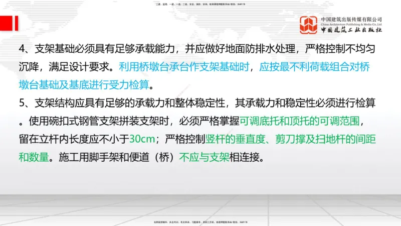 12.08一建《铁路》抢先备考不白学，高频考点全攻略（第二轮）_2026年一级建造师_2026年一建铁路_2026年一建铁路SVIP_2026一建铁路SVIP_02-基础精讲✿高端面授✿深度强化_讲义