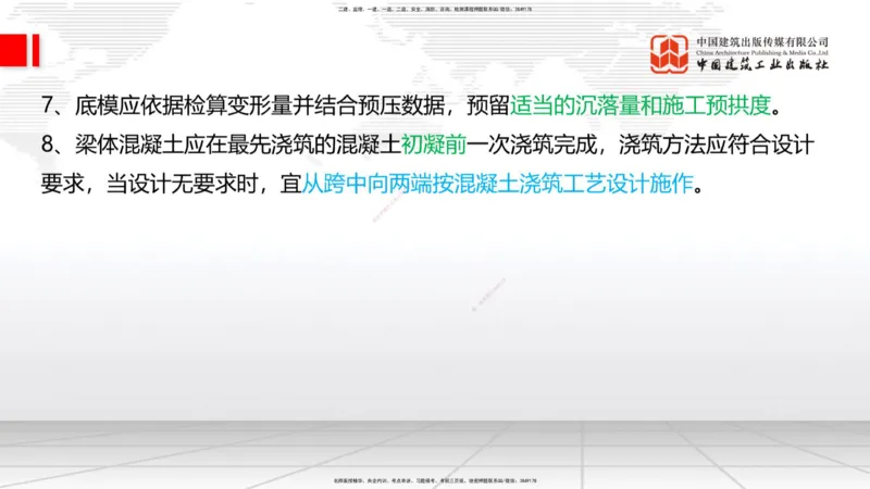 12.08一建《铁路》抢先备考不白学，高频考点全攻略（第二轮）_2026年一级建造师_2026年一建铁路_2026年一建铁路SVIP_2026一建铁路SVIP_02-基础精讲✿高端面授✿深度强化_讲义