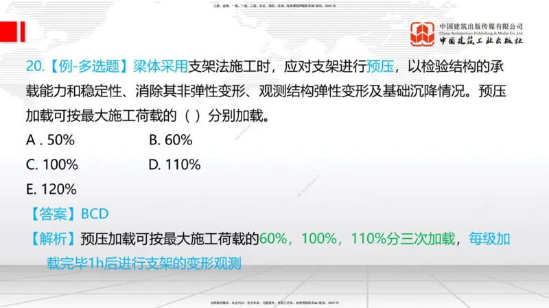 12.08一建《铁路》抢先备考不白学，高频考点全攻略（第二轮）_2026年一级建造师_2026年一建铁路_2026年一建铁路SVIP_2026一建铁路SVIP_02-基础精讲✿高端面授✿深度强化_讲义