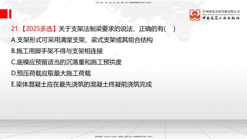 12.08一建《铁路》抢先备考不白学，高频考点全攻略（第二轮）_2026年一级建造师_2026年一建铁路_2026年一建铁路SVIP_2026一建铁路SVIP_02-基础精讲✿高端面授✿深度强化_讲义
