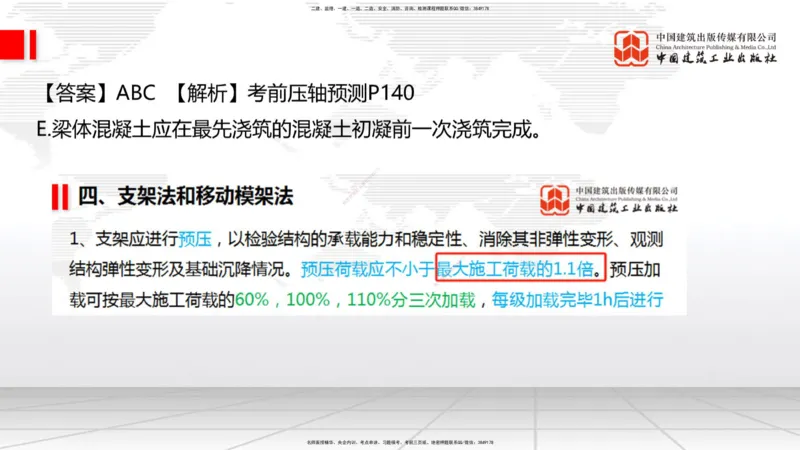 12.08一建《铁路》抢先备考不白学，高频考点全攻略（第二轮）_2026年一级建造师_2026年一建铁路_2026年一建铁路SVIP_2026一建铁路SVIP_02-基础精讲✿高端面授✿深度强化_讲义