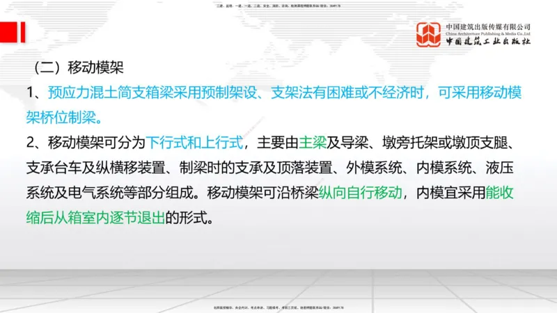 12.08一建《铁路》抢先备考不白学，高频考点全攻略（第二轮）_2026年一级建造师_2026年一建铁路_2026年一建铁路SVIP_2026一建铁路SVIP_02-基础精讲✿高端面授✿深度强化_讲义