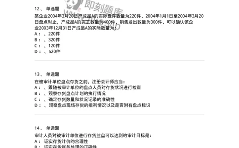 660903-第三章生产与存货循环审计-173989_军队文职(1)_01.军队文职真题-专业课_（全）版本一（历年真题+章节练习+模拟题）_审计学(军队文职)_章节练习_纯题目