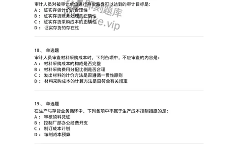 660903-第三章生产与存货循环审计-173989_军队文职(1)_01.军队文职真题-专业课_（全）版本一（历年真题+章节练习+模拟题）_审计学(军队文职)_章节练习_纯题目