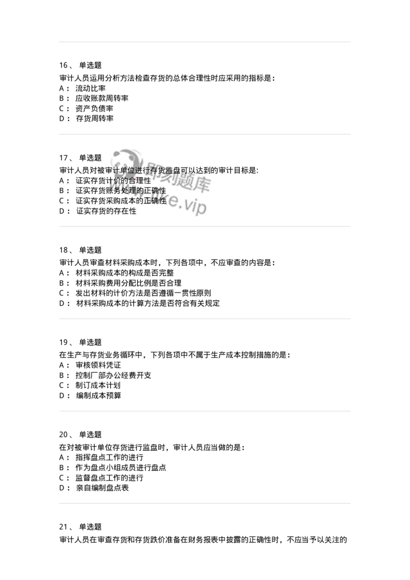 660903-第三章生产与存货循环审计-173989_军队文职(1)_01.军队文职真题-专业课_（全）版本一（历年真题+章节练习+模拟题）_审计学(军队文职)_章节练习_纯题目