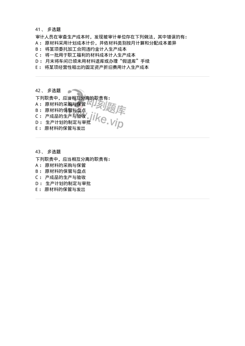 660903-第三章生产与存货循环审计-173989_军队文职(1)_01.军队文职真题-专业课_（全）版本一（历年真题+章节练习+模拟题）_审计学(军队文职)_章节练习_纯题目