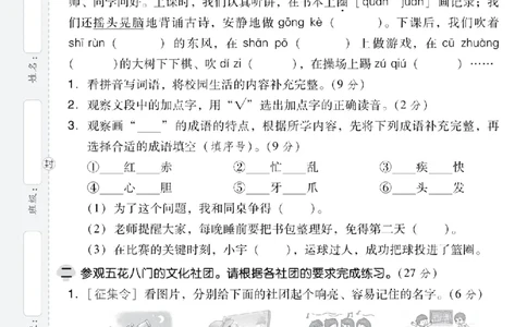 25年新版三上语文第一单元测试卷3_2025秋语文、数学第一单元检测卷三年级