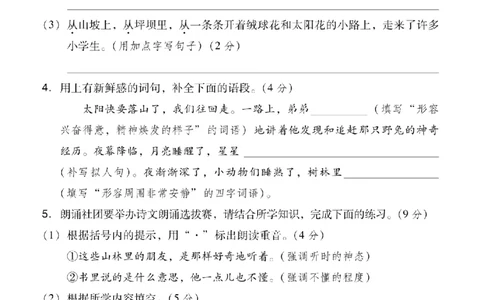 25年新版三上语文第一单元测试卷3_2025秋语文、数学第一单元检测卷三年级