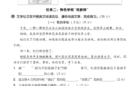 25年新版三上语文第一单元测试卷3_2025秋语文、数学第一单元检测卷三年级