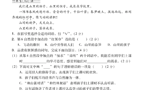 25年新版三上语文第一单元测试卷3_2025秋语文、数学第一单元检测卷三年级