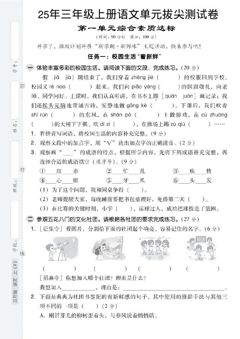 25年新版三上语文第一单元测试卷3_2025秋语文、数学第一单元检测卷三年级