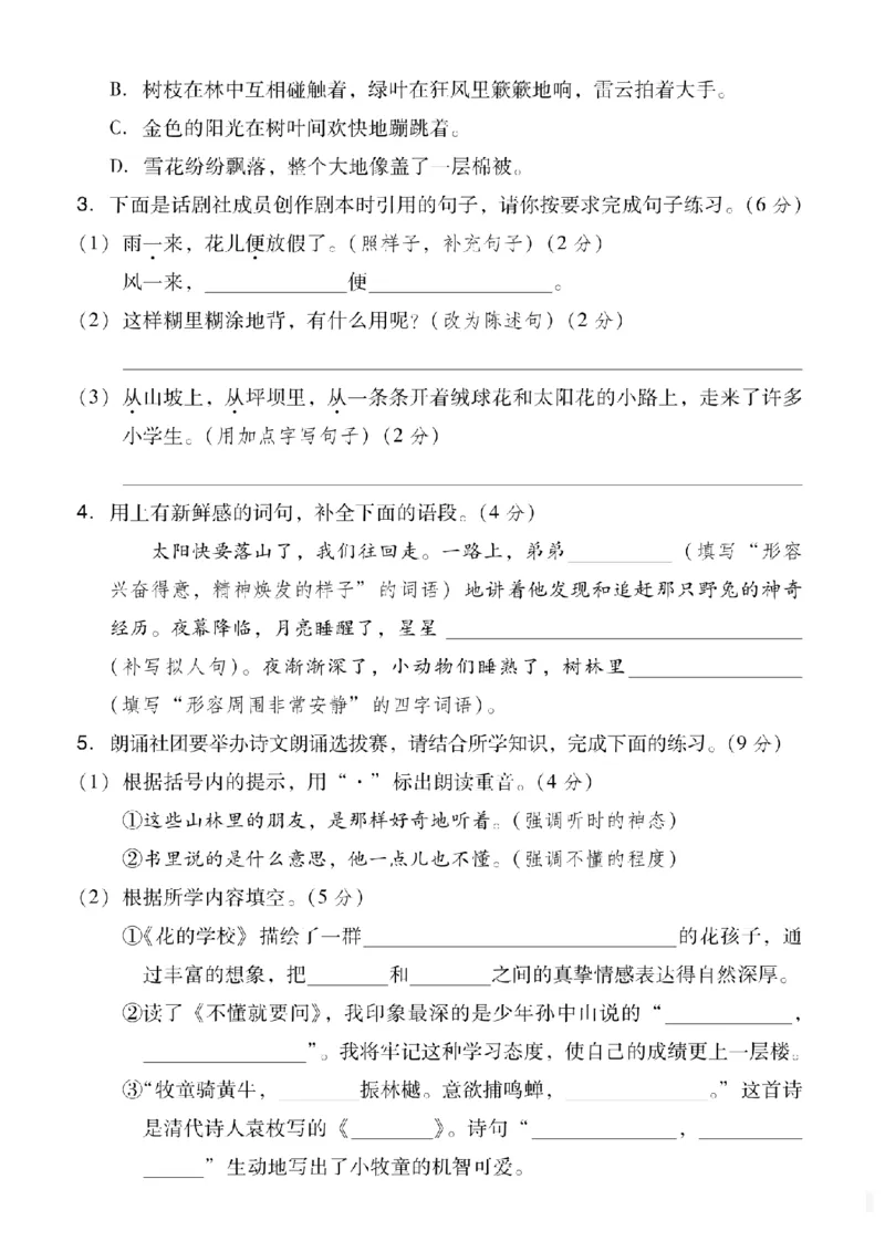 25年新版三上语文第一单元测试卷3_2025秋语文、数学第一单元检测卷三年级