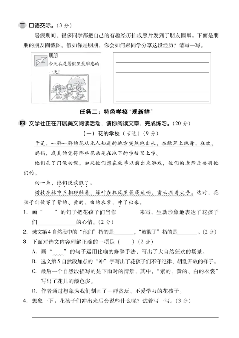 25年新版三上语文第一单元测试卷3_2025秋语文、数学第一单元检测卷三年级